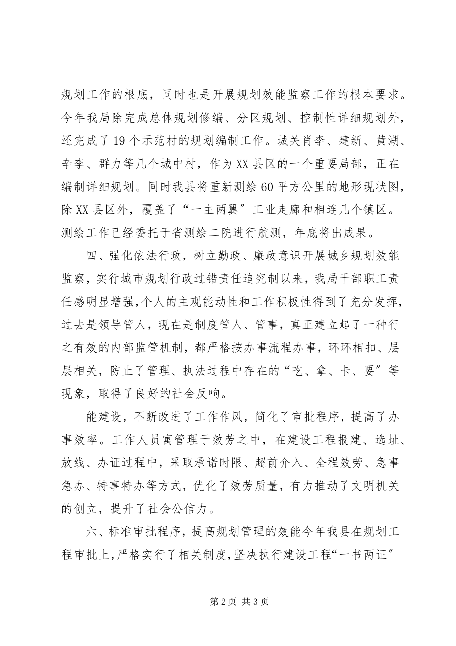 2023年县规划局效能监察工作总结.docx_第2页