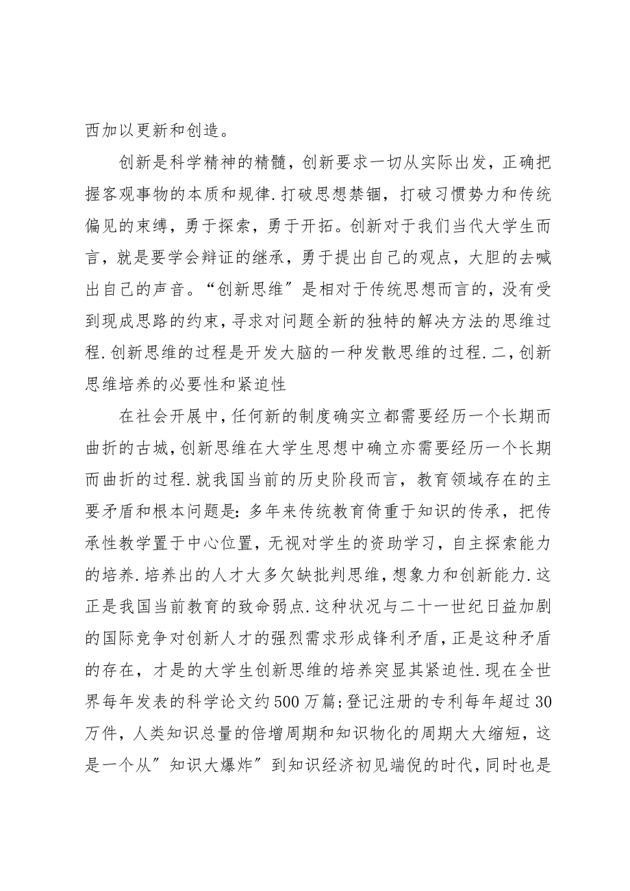 2023年创新思维学习感受.docx_第2页