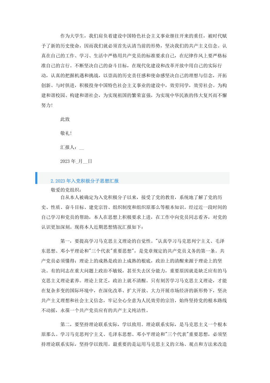 2023年入党积极分子思想汇报8篇.docx_第2页