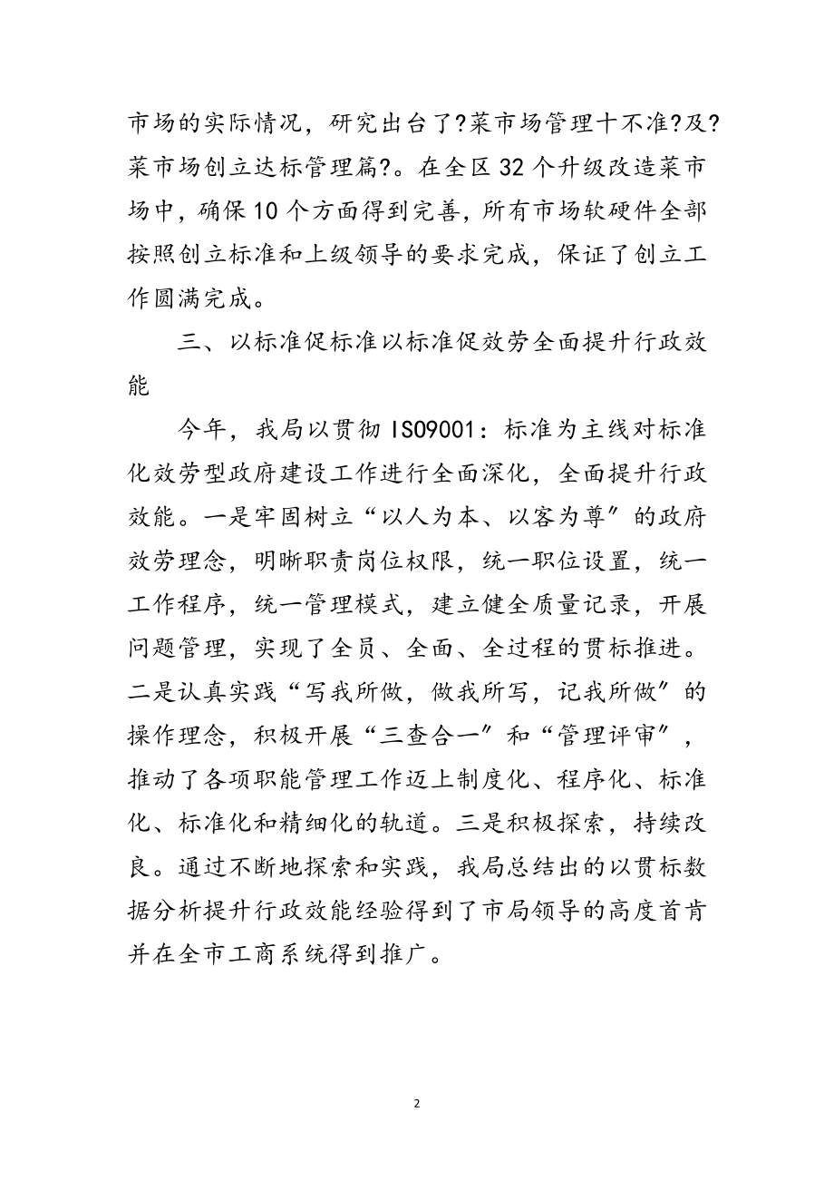 2023年工商局关于亮点经验汇报范文.doc_第2页