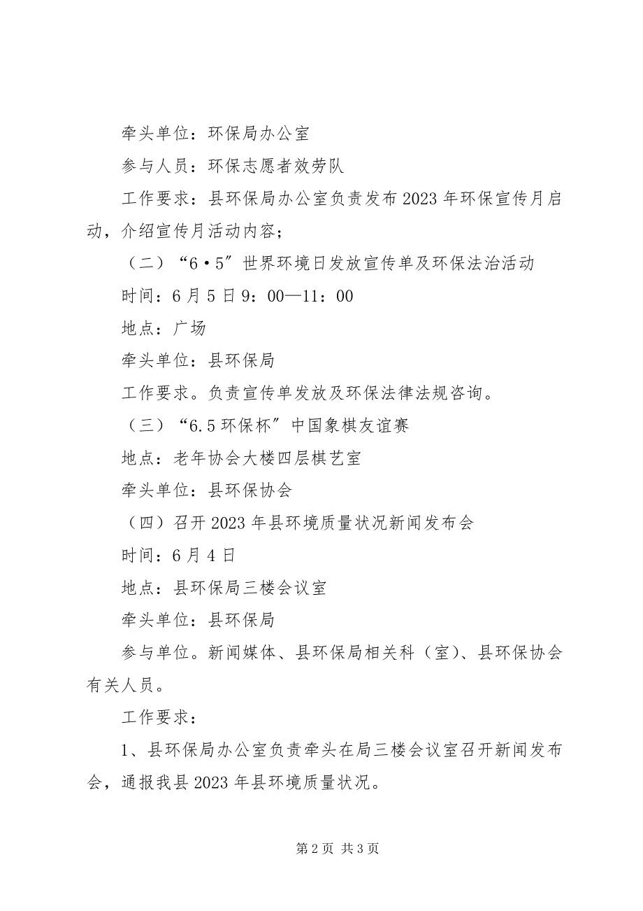 2023年县环保宣传月工作计划.docx_第2页