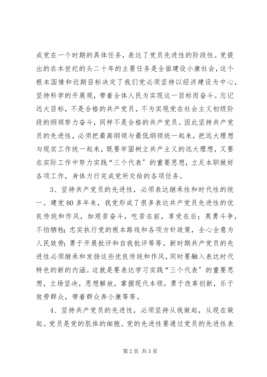 2023年对先进性标准基本特征的思考.docx_第2页