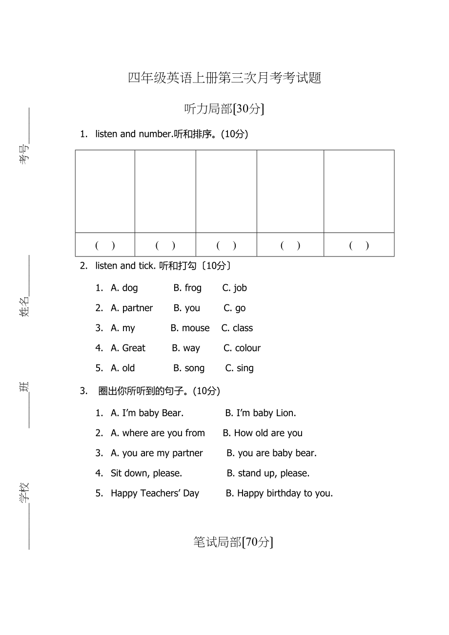 2023年新路径英语四年级英语上册第三次月考考试题2.docx_第1页