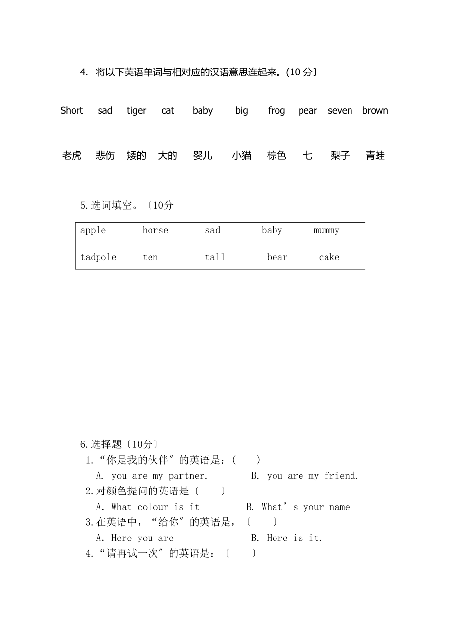 2023年新路径英语四年级英语上册第三次月考考试题2.docx_第2页