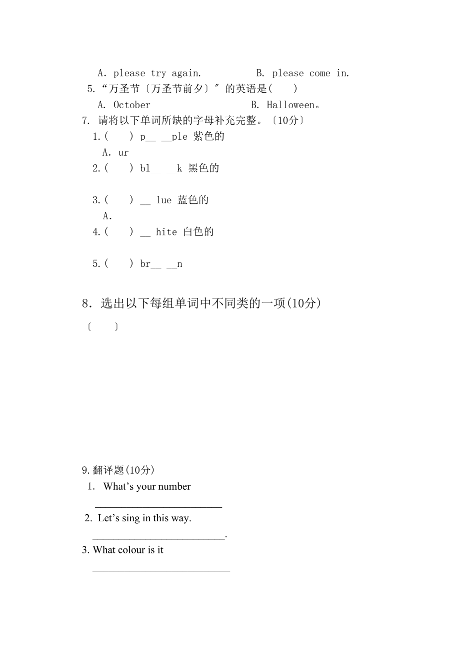 2023年新路径英语四年级英语上册第三次月考考试题2.docx_第3页