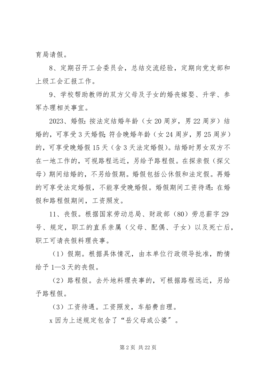 2023年学校工会管理制度十篇.docx_第2页