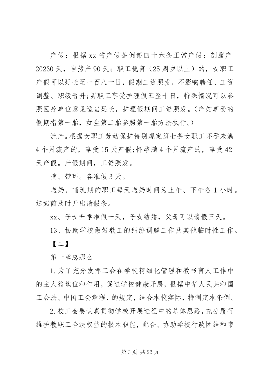 2023年学校工会管理制度十篇.docx_第3页