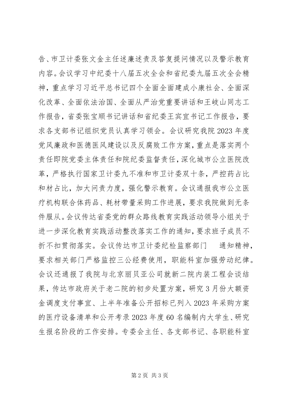 2023年总工会劳模座谈会简报与党委会议简报.docx_第2页