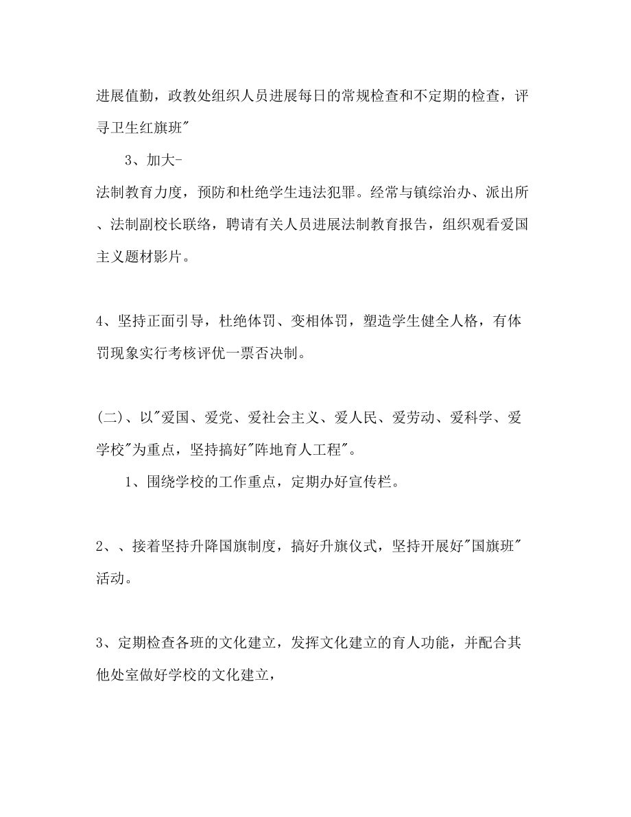 2023年初中教师德育工作计划范文.docx_第3页