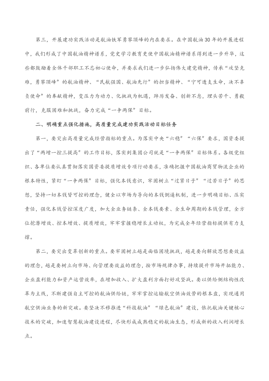 在奋进二十大创新促发展建功实践活动动员部署会上的讲话范文.docx_第2页