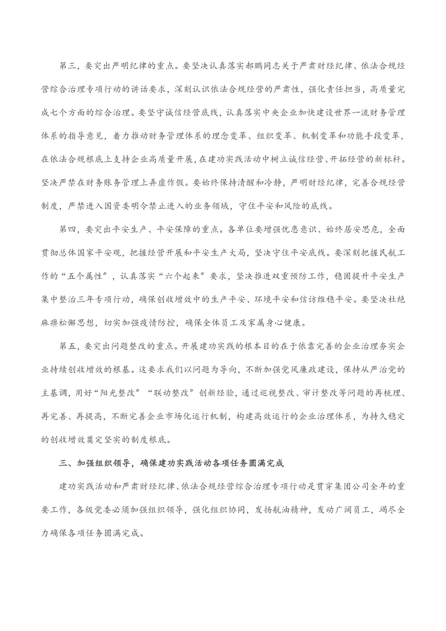 在奋进二十大创新促发展建功实践活动动员部署会上的讲话范文.docx_第3页