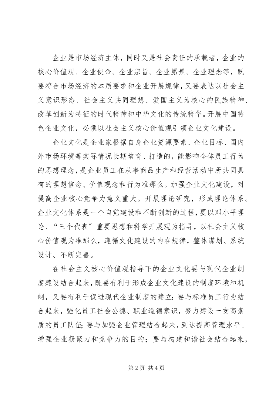 2023年社会主义核心价值观1.docx_第2页