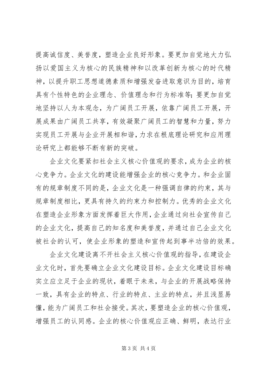 2023年社会主义核心价值观1.docx_第3页