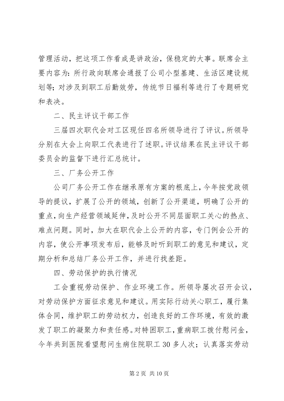 2023年工会工作总结的.docx_第2页