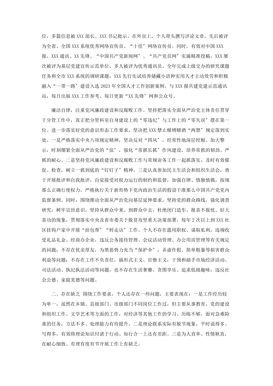 2023年组织部副部长三工作总结.docx_第2页