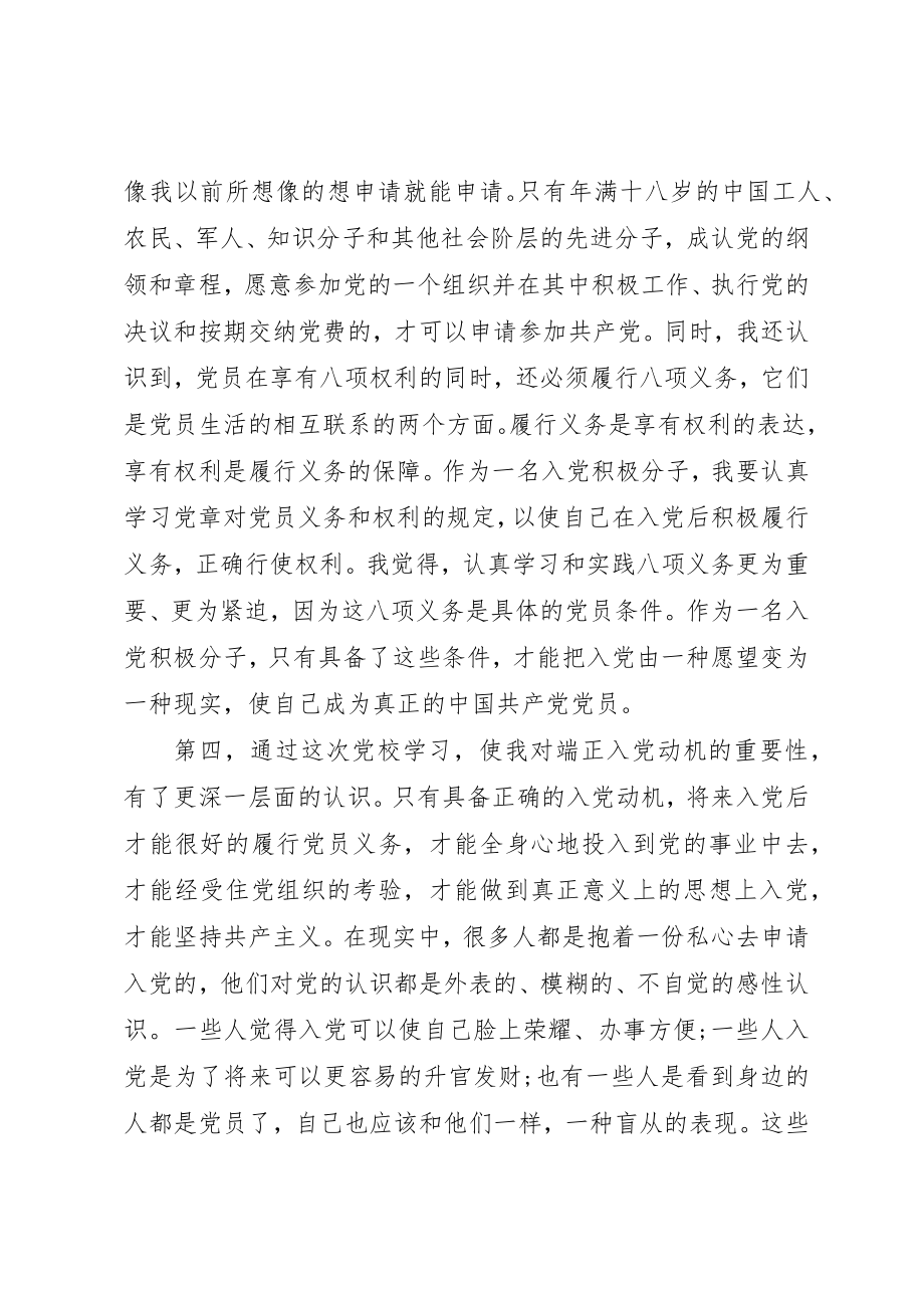 2023年党员培训心得体会3篇.docx_第3页