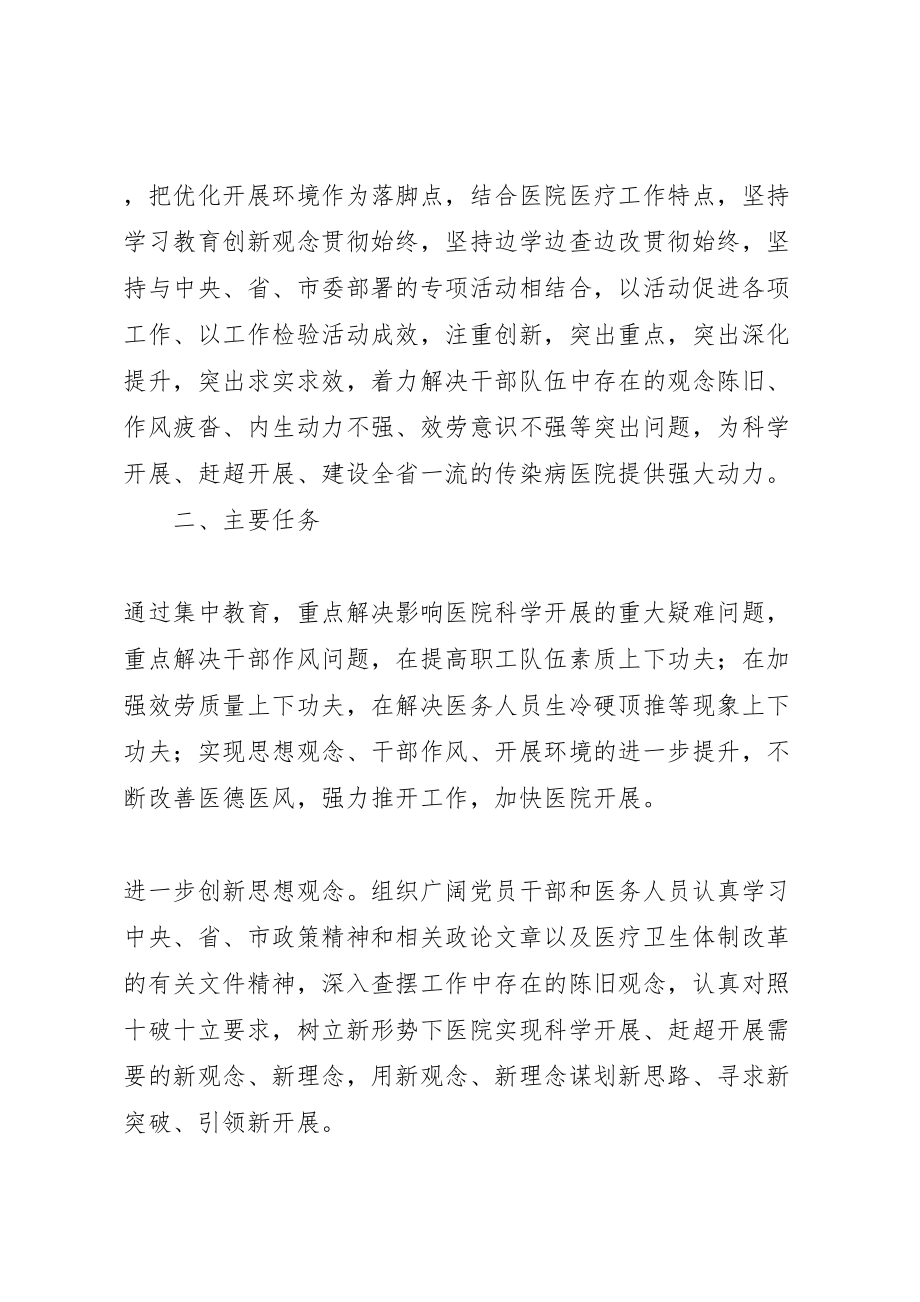 2023年医院系统一创双优集中教育阶段实施方案.doc_第2页