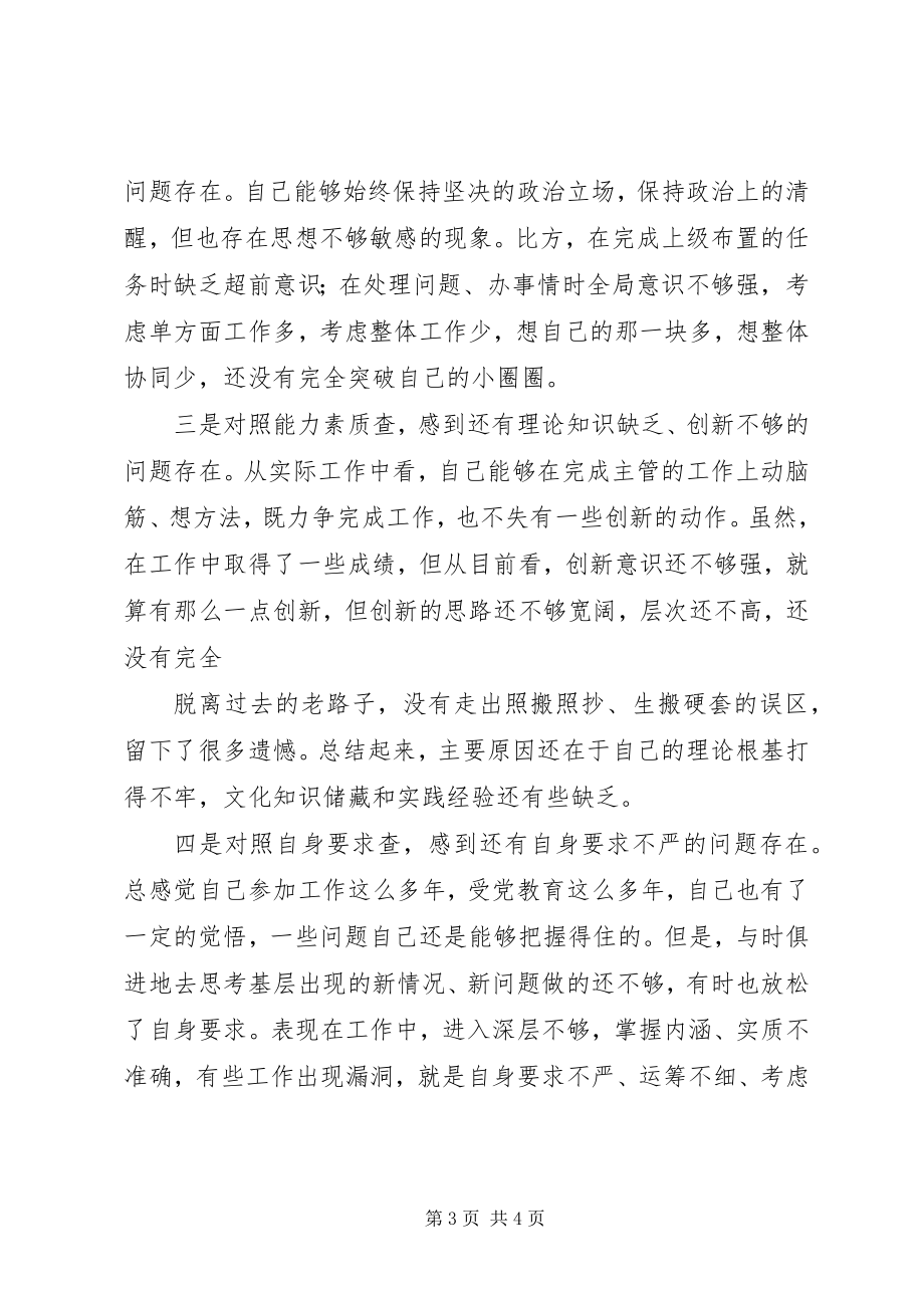 2023年五查五树学习心得体会.docx_第3页