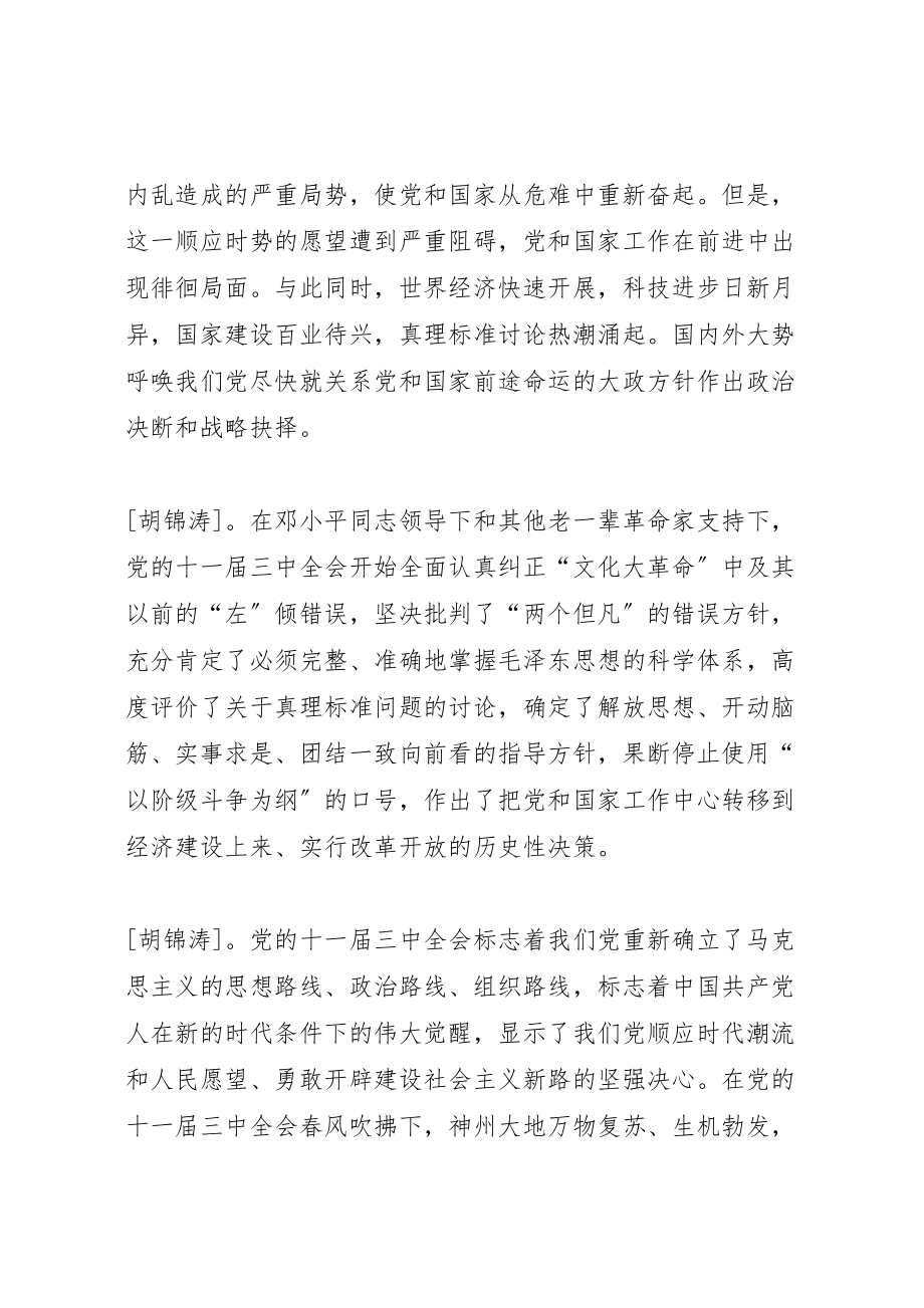 2023年改革开放30周年致辞.doc_第2页