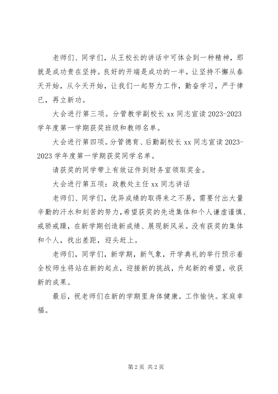 2023年中学春季开学会议主持词.docx_第2页