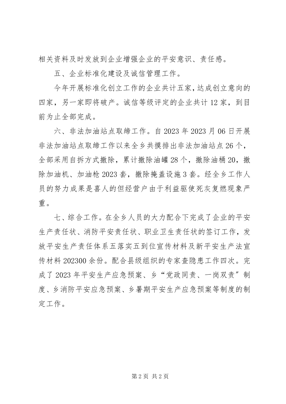 2023年乡镇安监办年度工作总结.docx_第2页