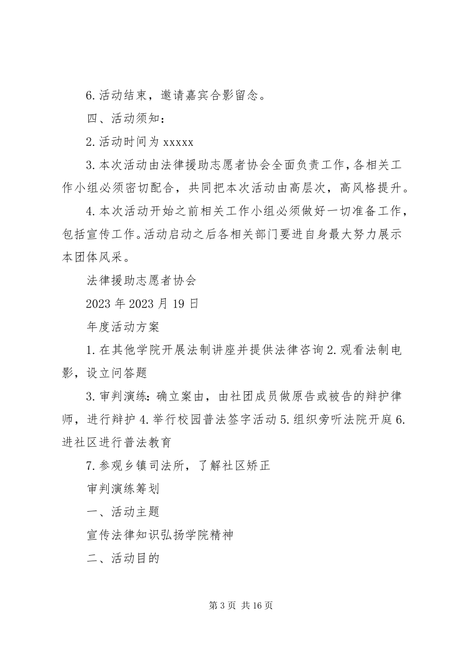 2023年法律援助志愿者协会某年下半年计划.docx_第3页