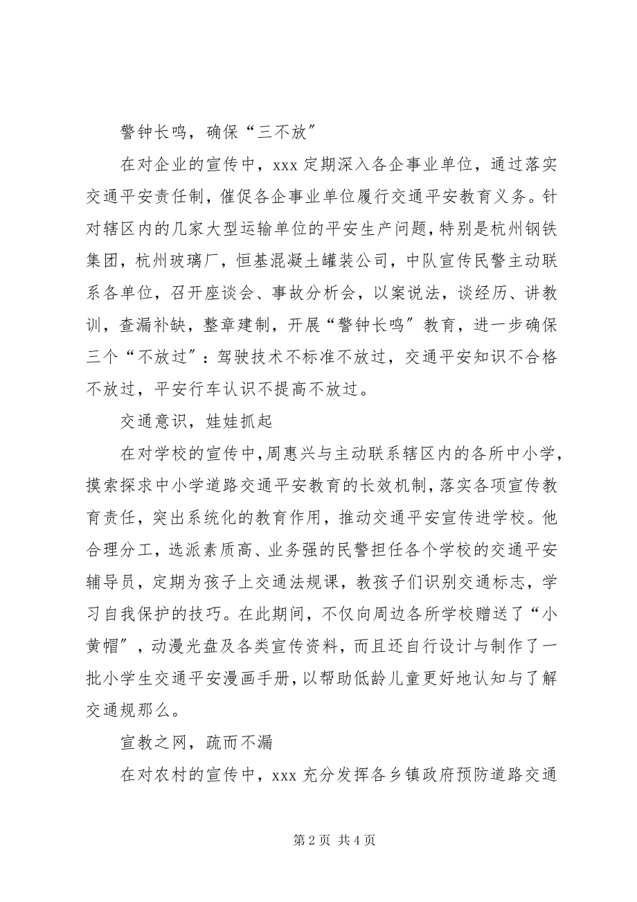 2023年交警大队宣传爱岗敬业先进事迹材料.docx_第2页