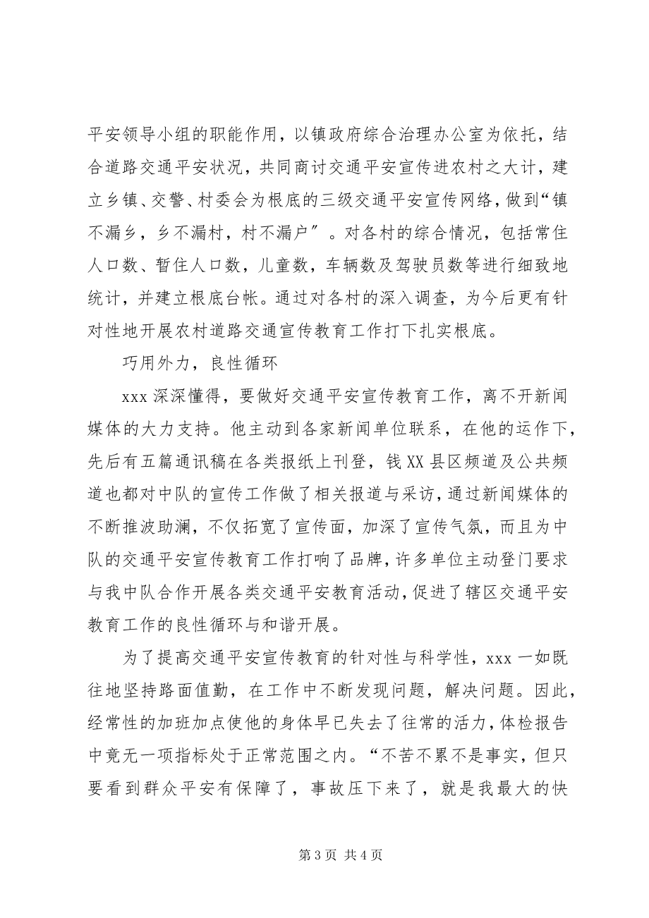 2023年交警大队宣传爱岗敬业先进事迹材料.docx_第3页