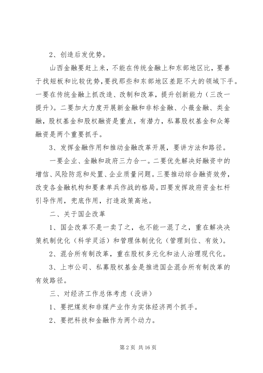 2023年讨论总结稿讲话.docx_第2页