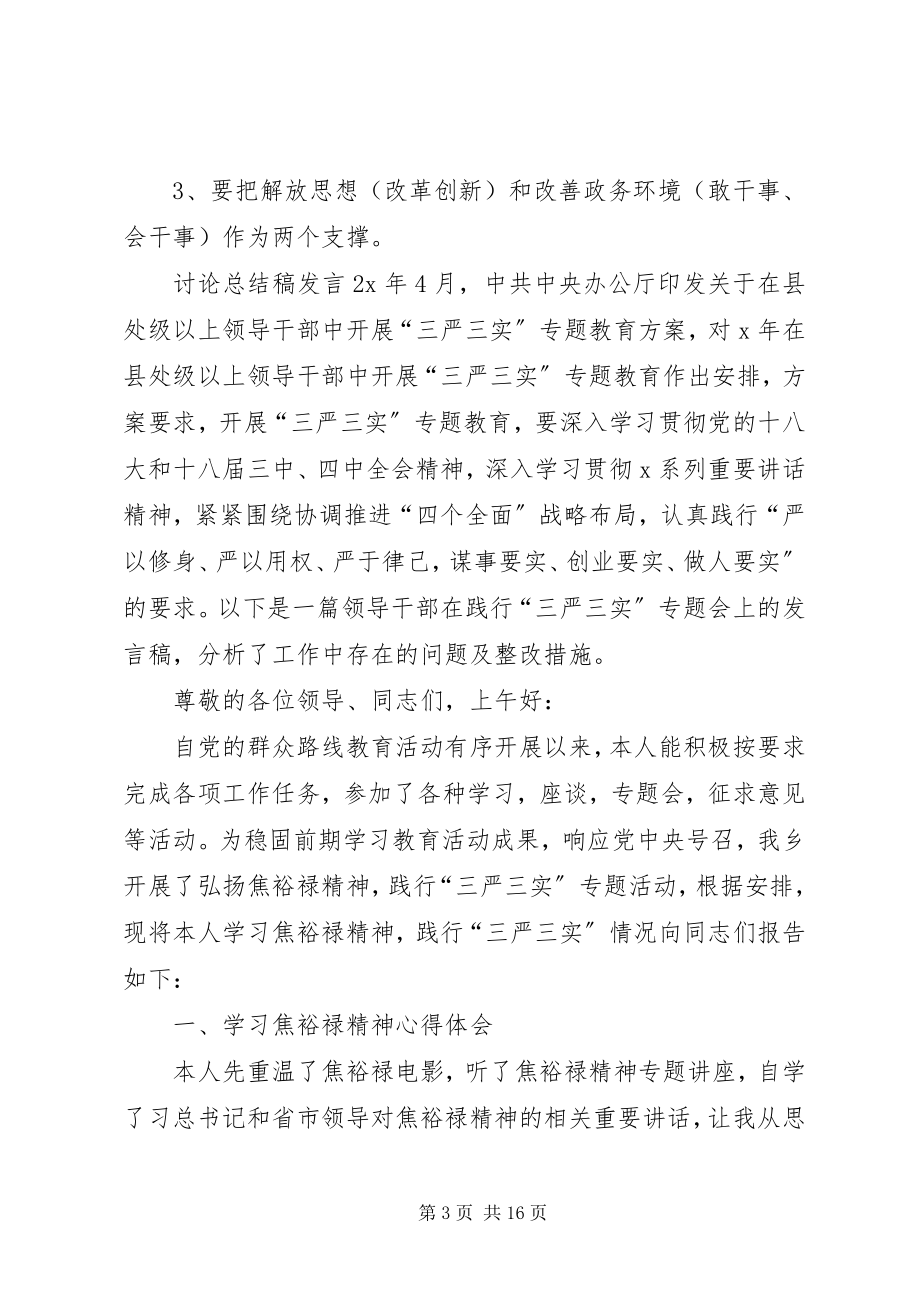 2023年讨论总结稿讲话.docx_第3页