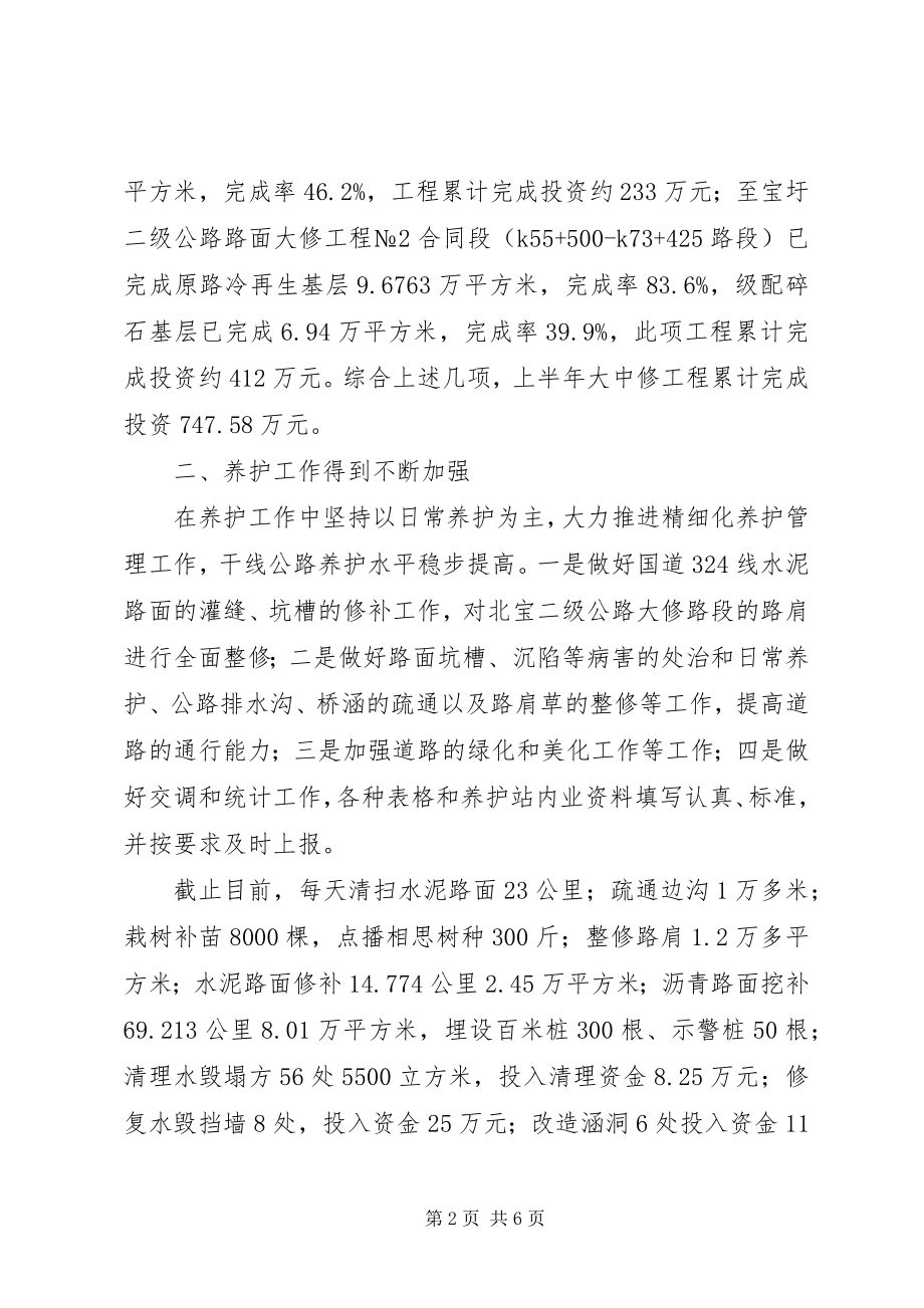 2023年市公路管理局上半年工作总结和下半年打算.docx_第2页