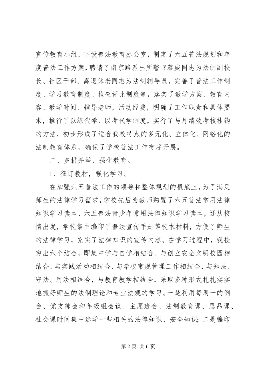 2023年六五普法先进单位事迹材料.docx_第2页