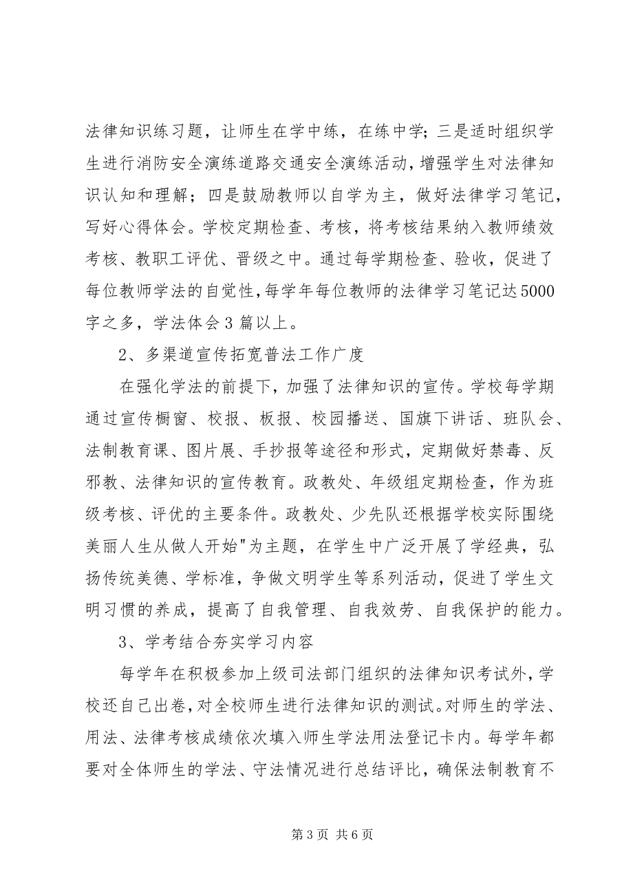 2023年六五普法先进单位事迹材料.docx_第3页