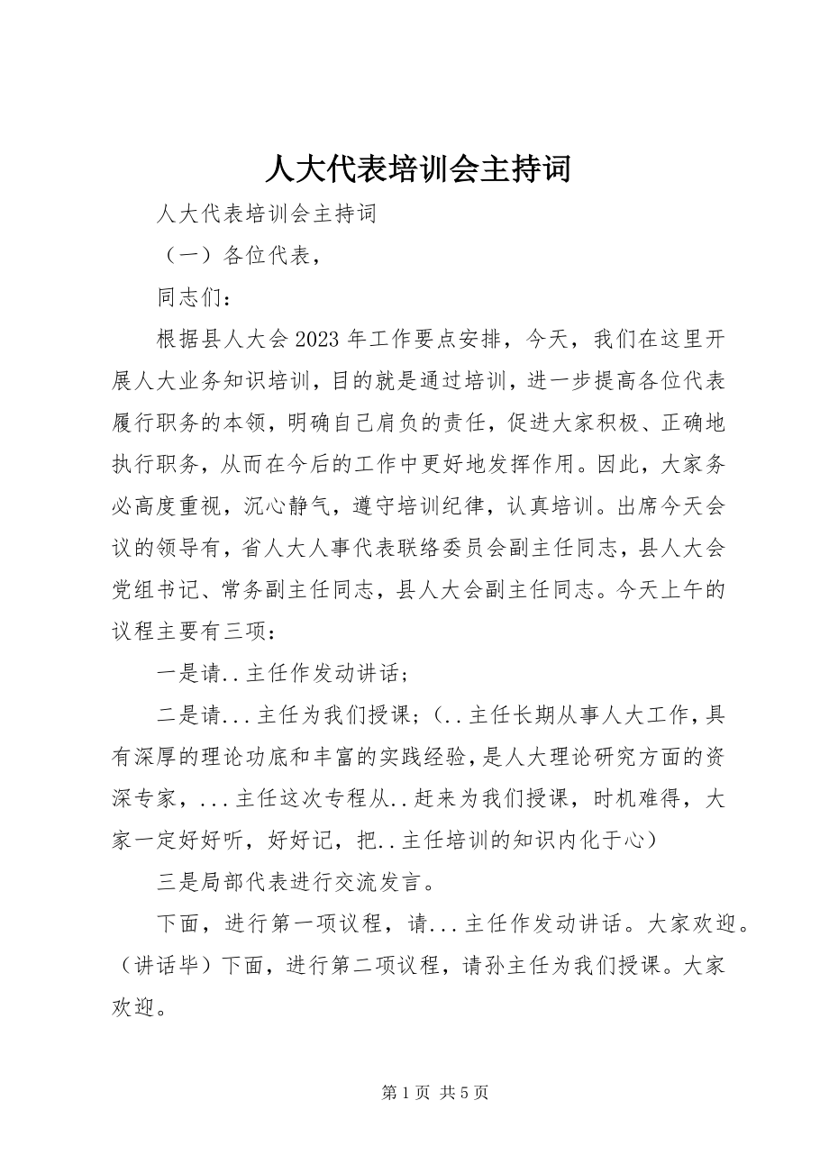 2023年人大代表培训会主持词.docx_第1页