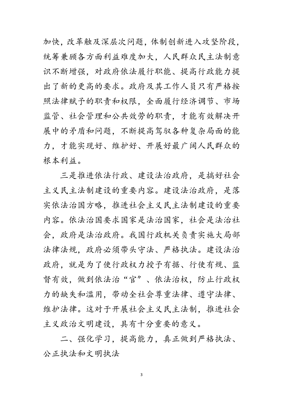 2023年书记在执法人员培训典礼发言范文.doc_第3页