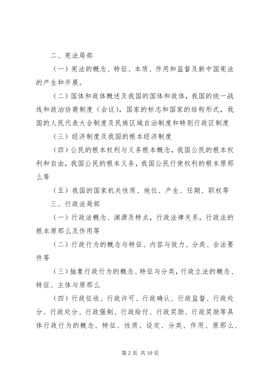 2023年《XX省省属事业单位公开招聘工作人员〈综合知识〉笔试复习大纲》.docx_第2页