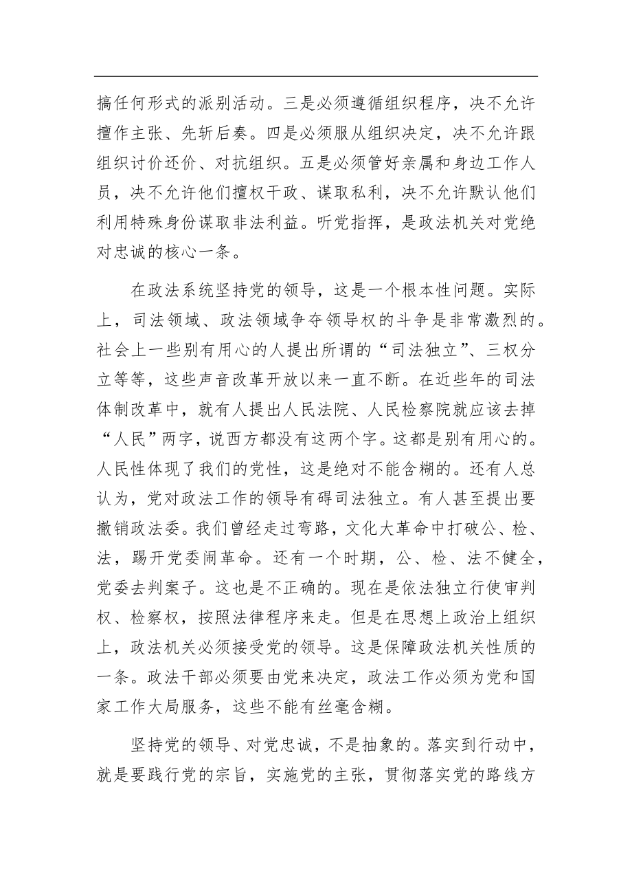 政法队伍教育整顿专题党课讲稿.docx_第3页