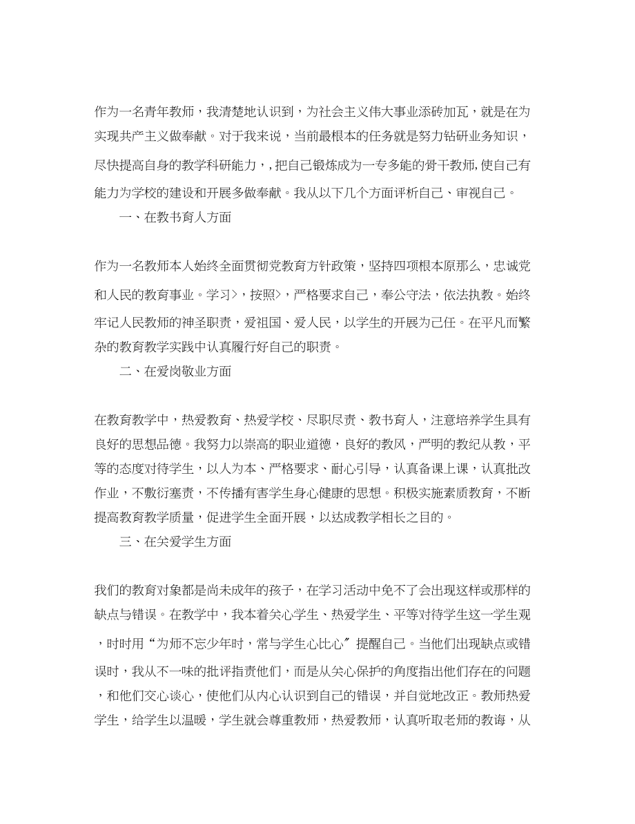 2023年十月份教师党员思想汇报.docx_第2页