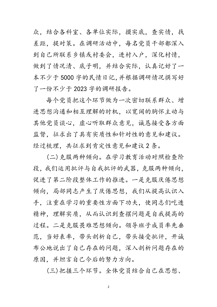 2023年区农业局科学发展观学习的工作总结范文.doc_第2页