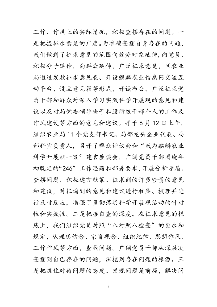 2023年区农业局科学发展观学习的工作总结范文.doc_第3页