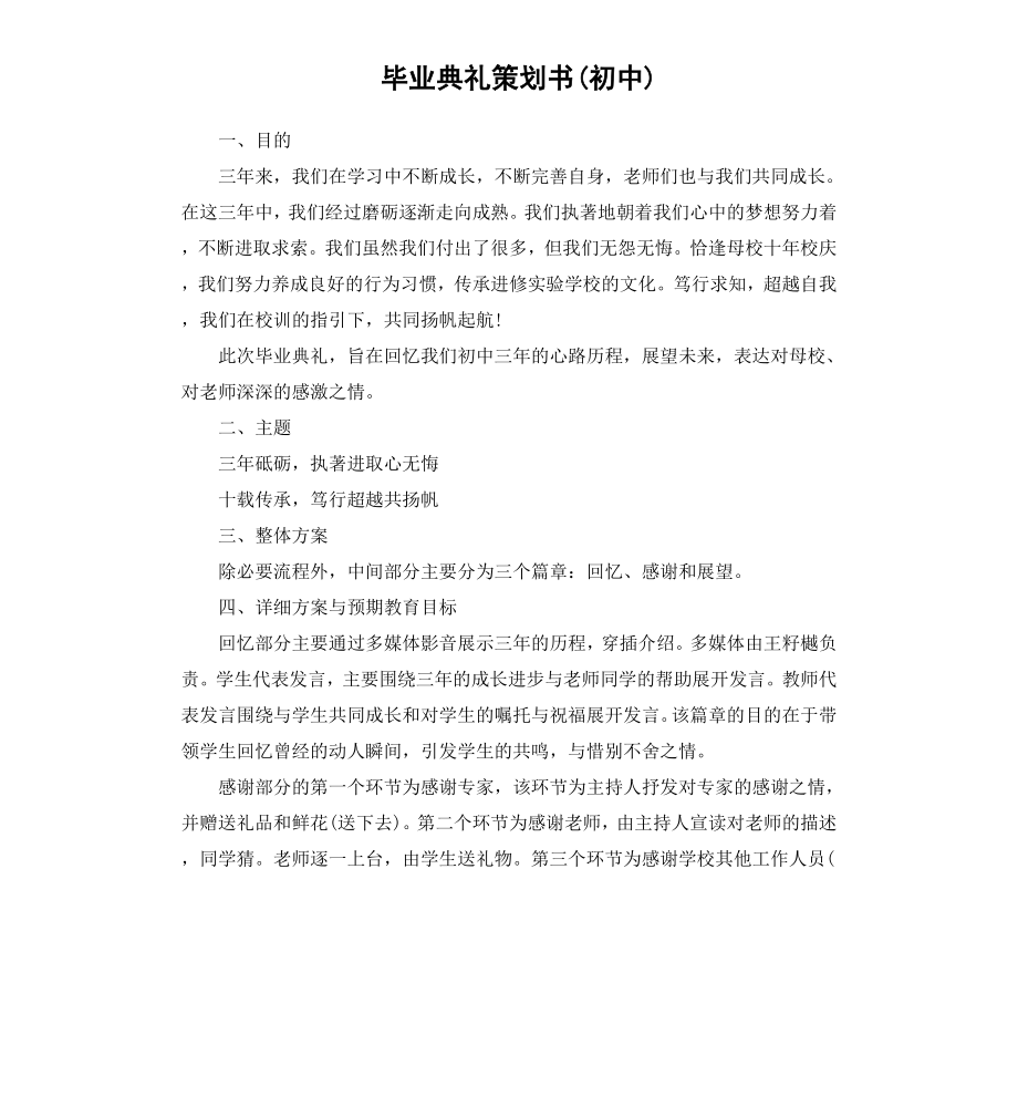 毕业典礼策划书初中.docx_第1页