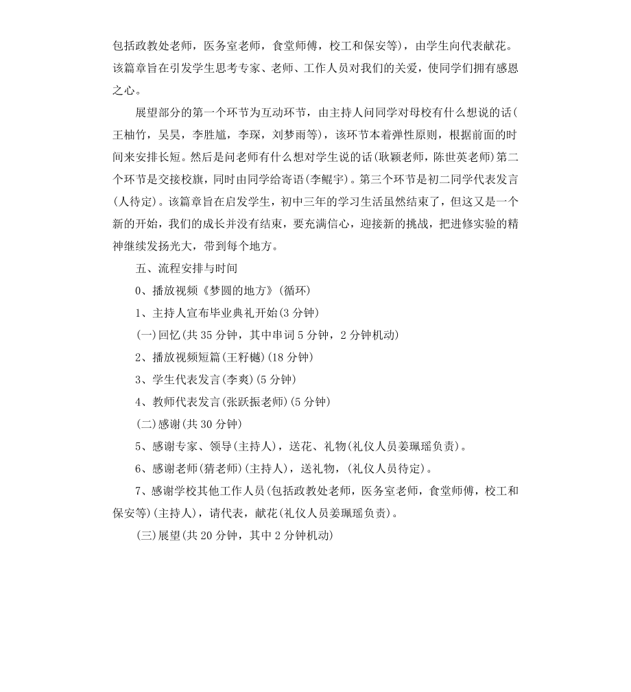 毕业典礼策划书初中.docx_第2页