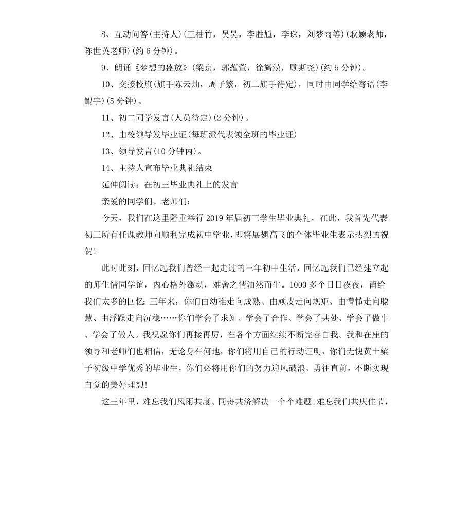 毕业典礼策划书初中.docx_第3页