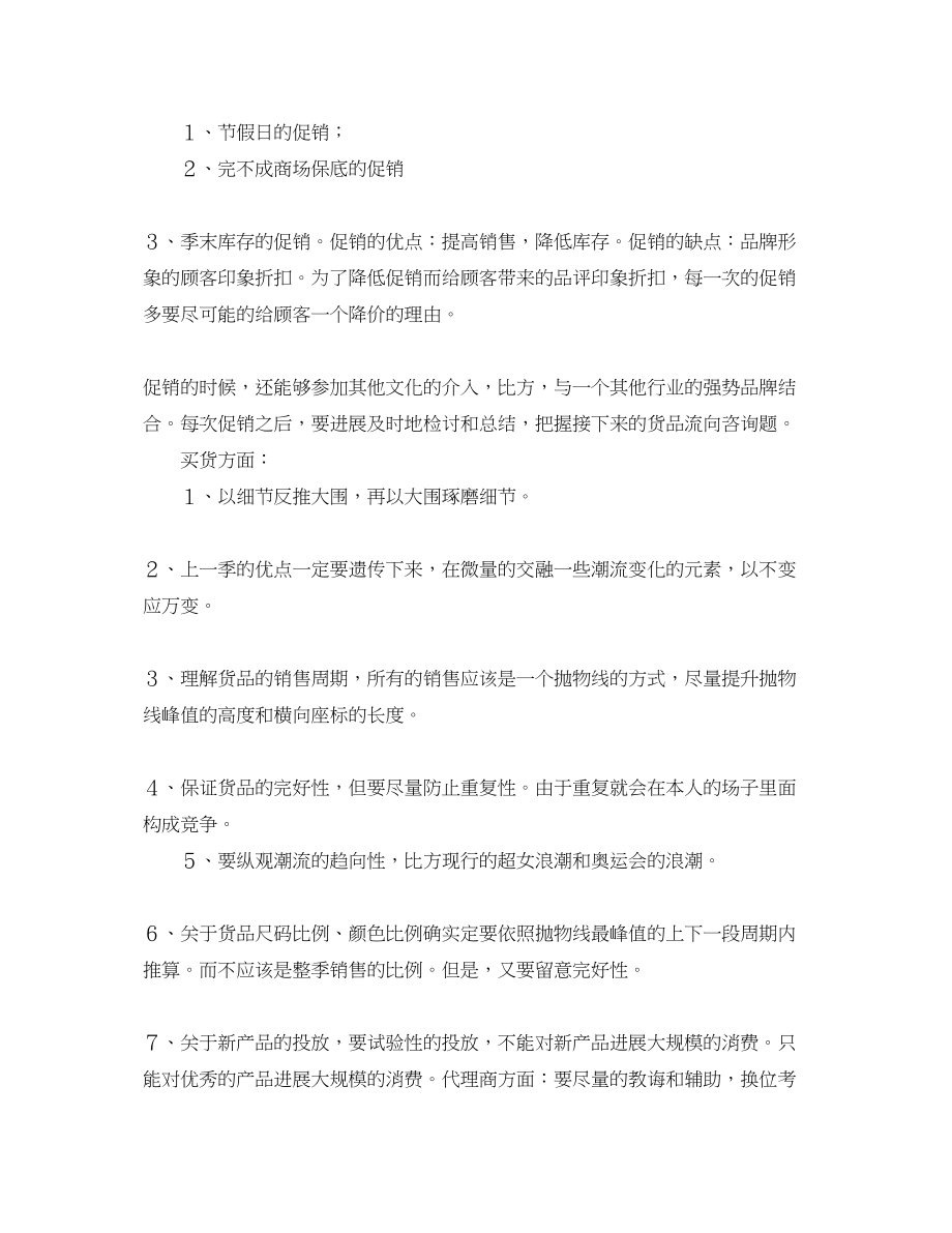 2023年服装销售实习自我总结.docx_第3页