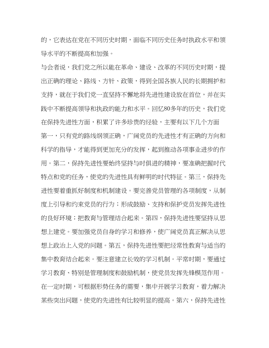 2023年保持党员先进性 加强党的执政能力建设.docx_第2页