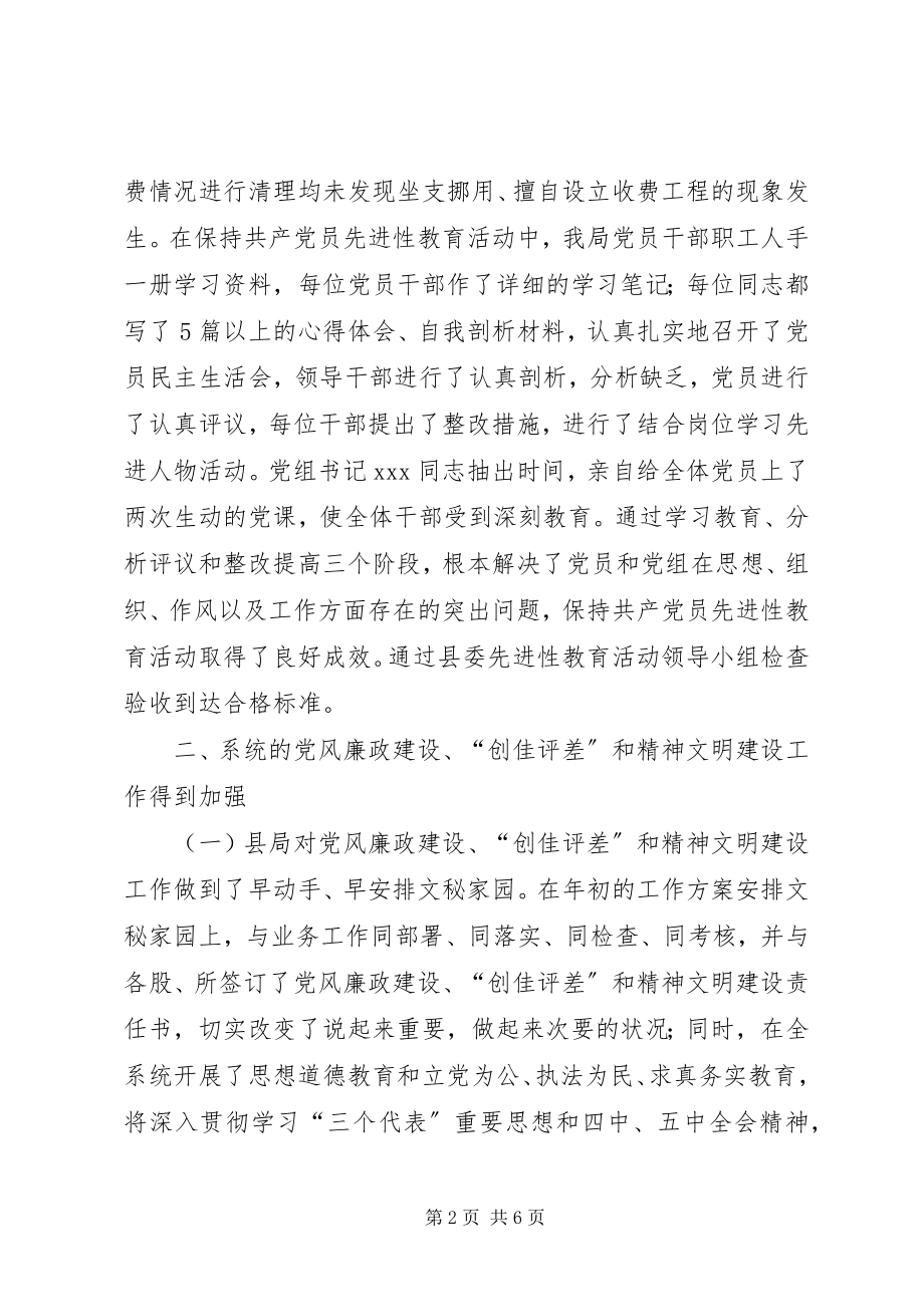 2023年县工商行政管理局政治工作总结.docx_第2页