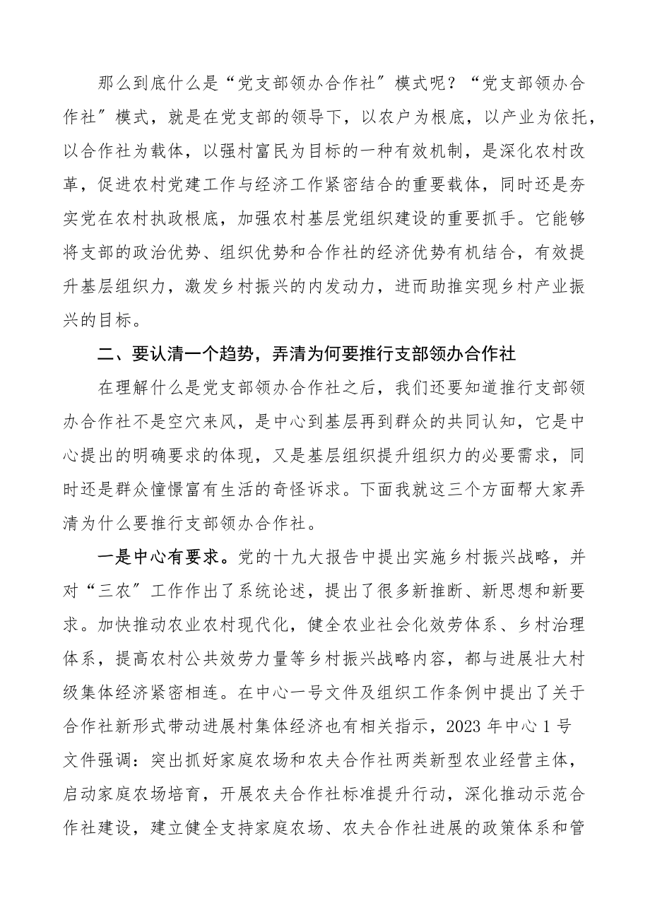 2023年党课聚力党支部领办合作社打造乡村振兴新引擎党课讲稿.doc_第2页