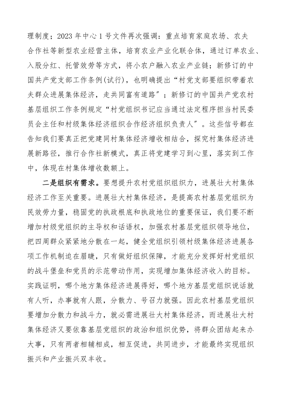 2023年党课聚力党支部领办合作社打造乡村振兴新引擎党课讲稿.doc_第3页