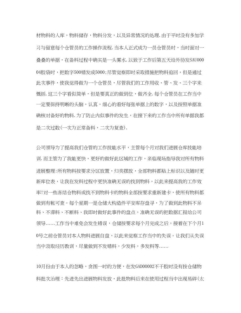 2023年仓库管理员终工作总结库管个人工作总结.docx_第2页