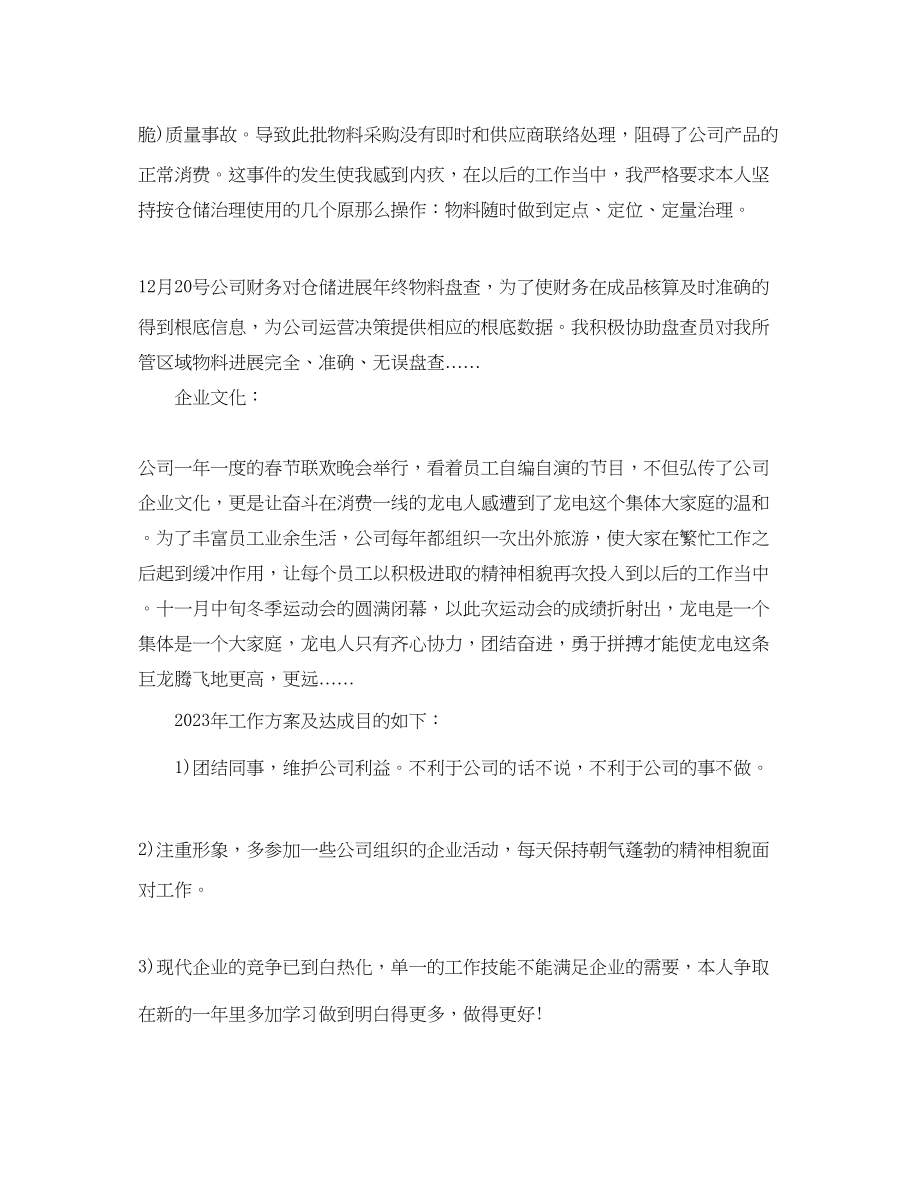 2023年仓库管理员终工作总结库管个人工作总结.docx_第3页